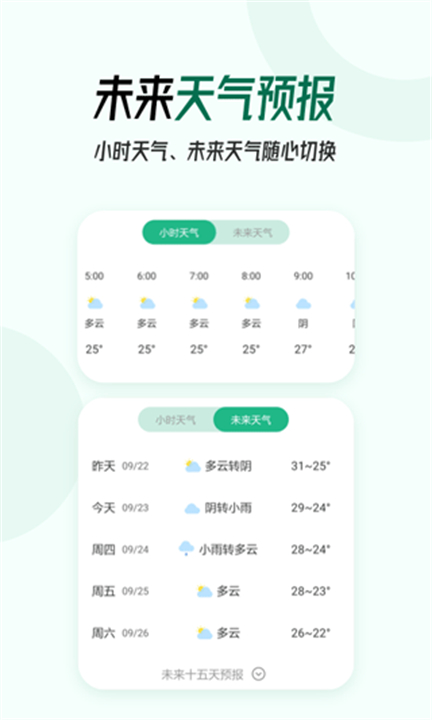 下载口袋天气app截图