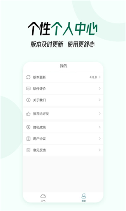 下载口袋天气app截图