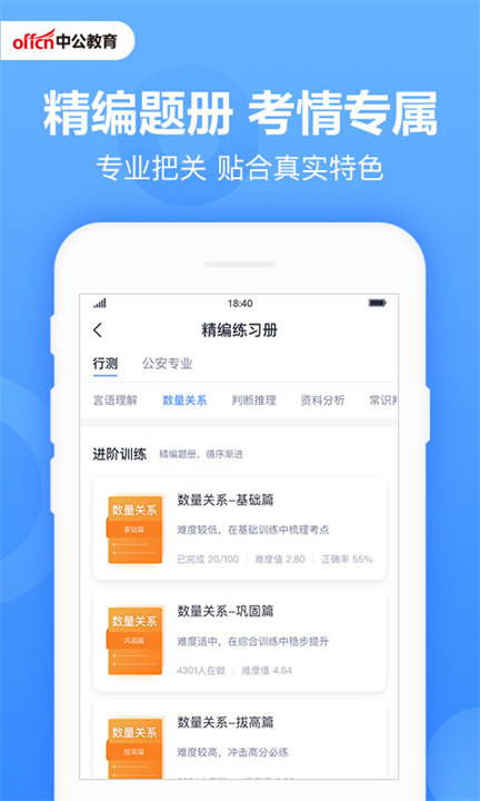 中公题库考试软件截图