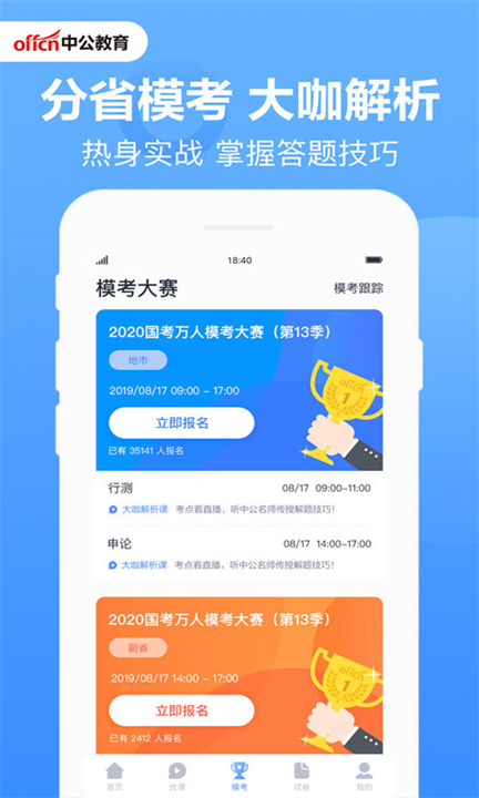 中公题库考试软件截图