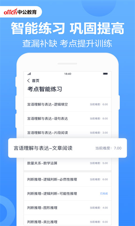 中公题库考试软件截图