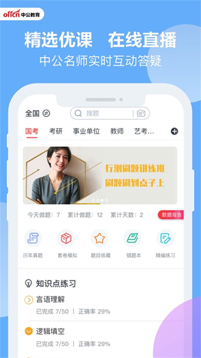 中公题库考试软件截图