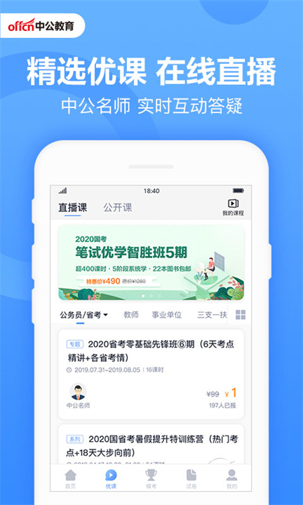 中公题库考试软件截图