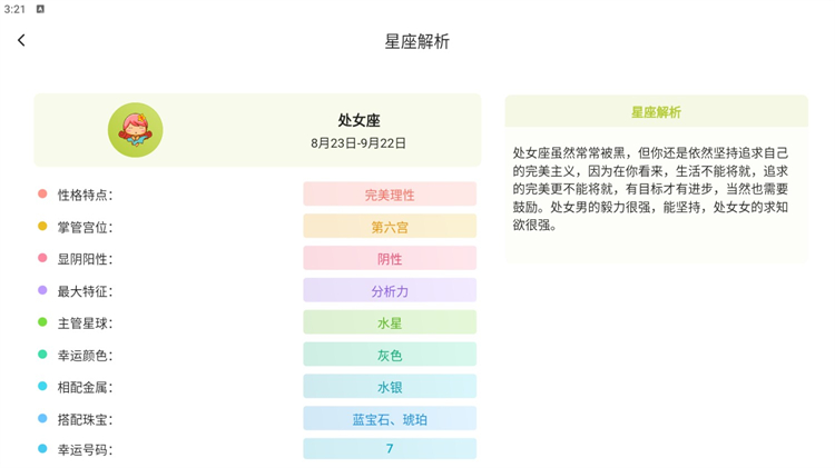 星座配对查询应用软件单机版