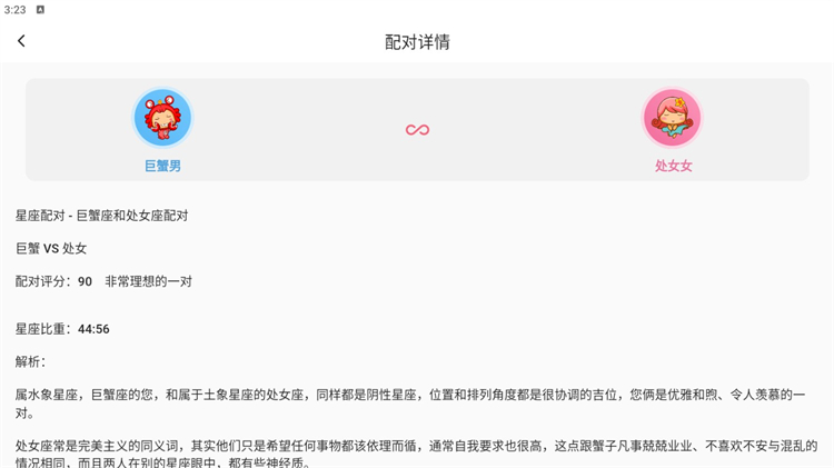 星座配对查询应用软件单机版