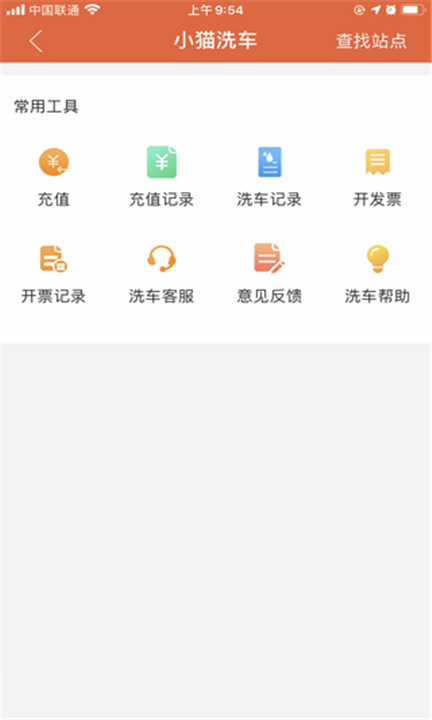 小猫爱车app下载截图