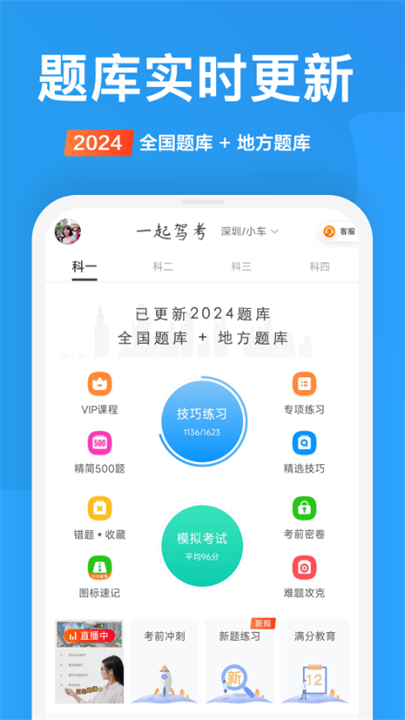 下载一起驾考软件截图