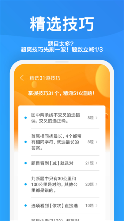 下载一起驾考软件截图