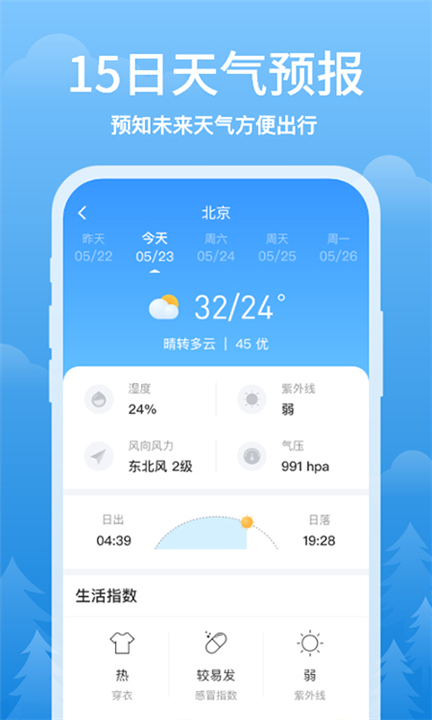 简单天气app下载截图