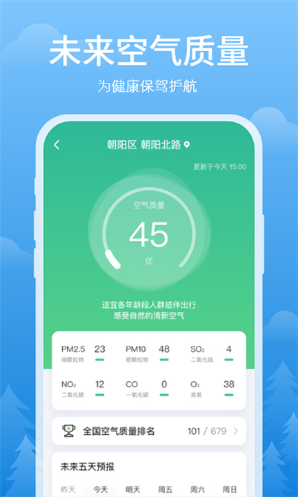 简单天气app下载截图