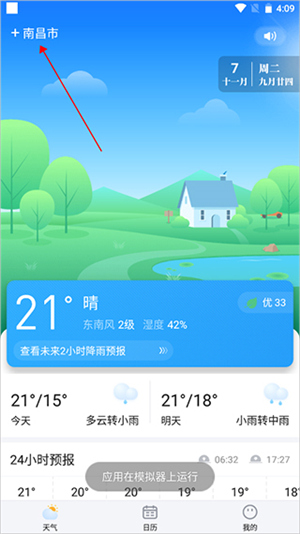 简单天气app下载