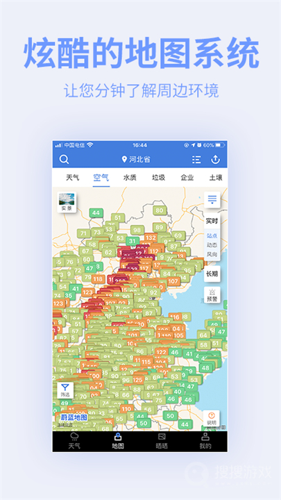 蔚蓝地图app截图