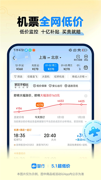 智行火车票app下载截图