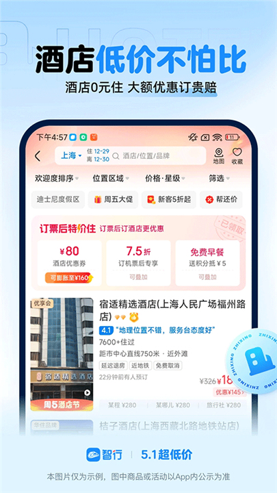 智行火车票app下载截图