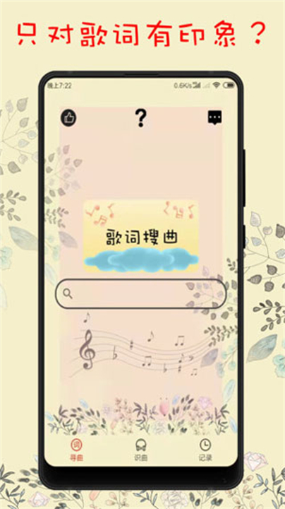 搜歌识曲软件截图