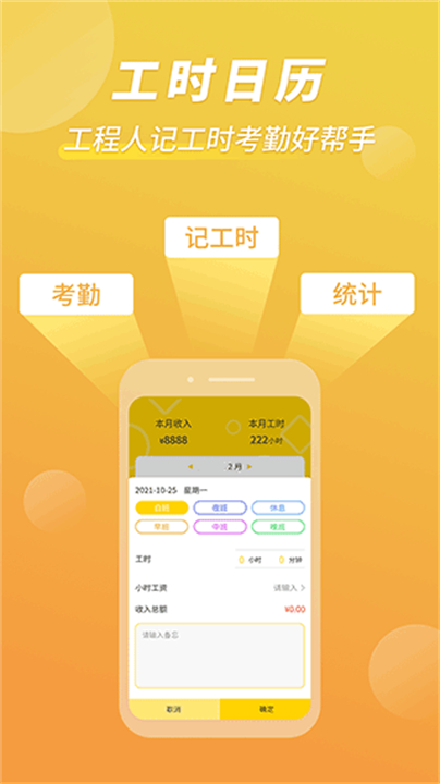 下载记工时考勤app软件截图