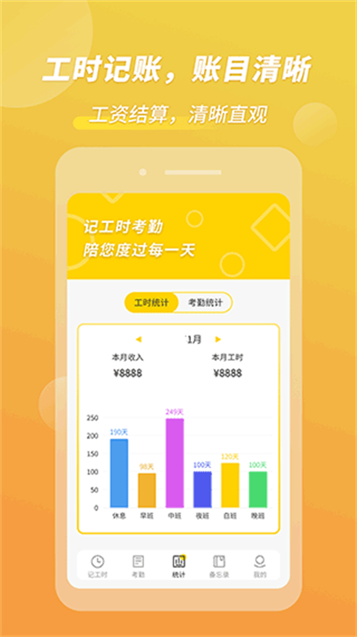 下载记工时考勤app软件截图