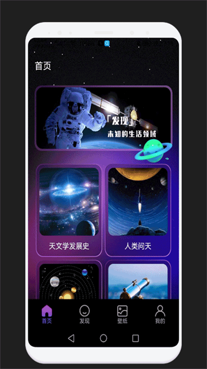 宇宙星球世界知识软件截图