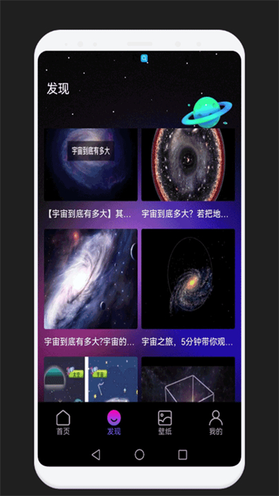 宇宙星球世界知识软件截图