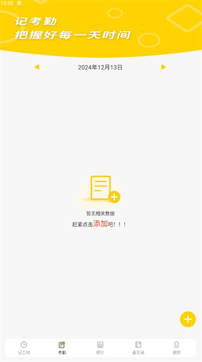 下载记工时考勤app软件