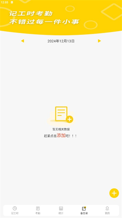 下载记工时考勤app软件