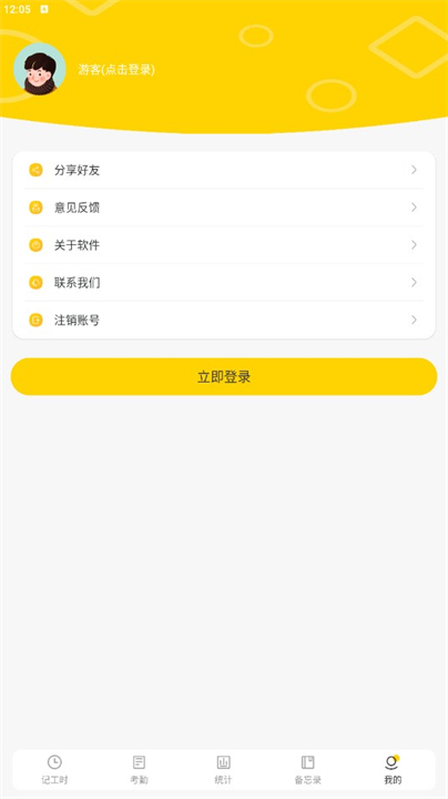 下载记工时考勤app软件