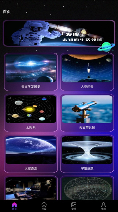 宇宙星球世界知识软件