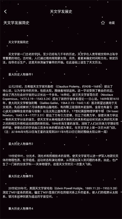 宇宙星球世界知识软件