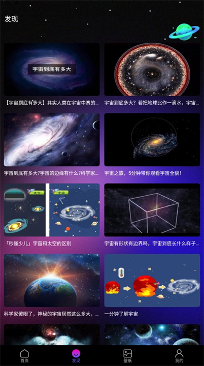 宇宙星球世界知识软件