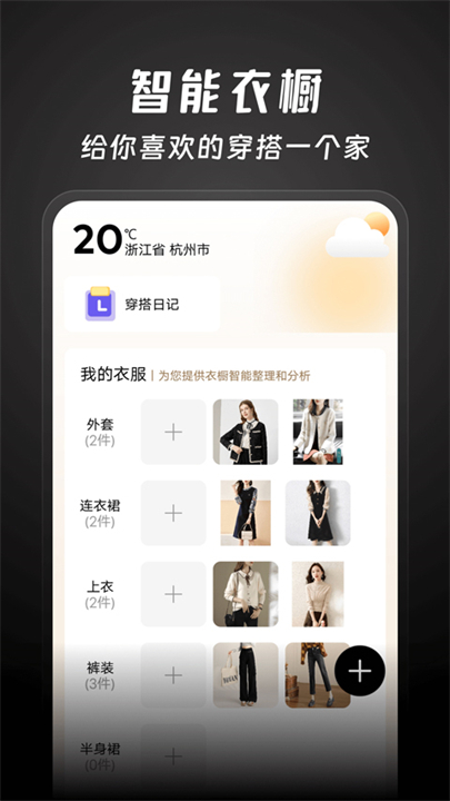 下载好搭盒子服装app截图