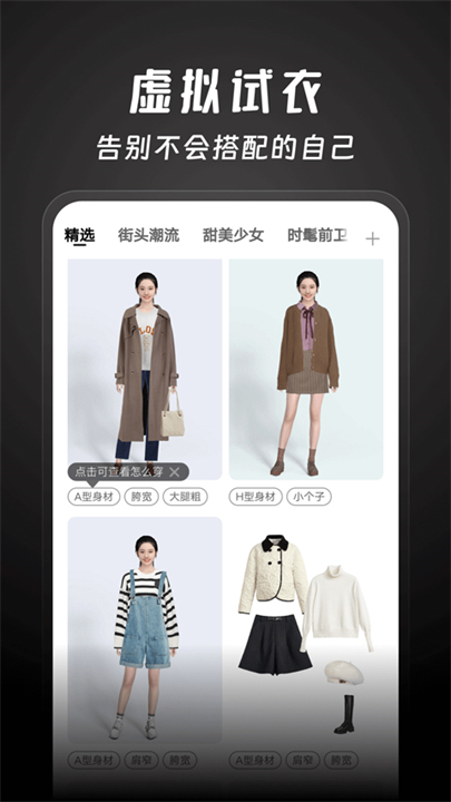 下载好搭盒子服装app截图