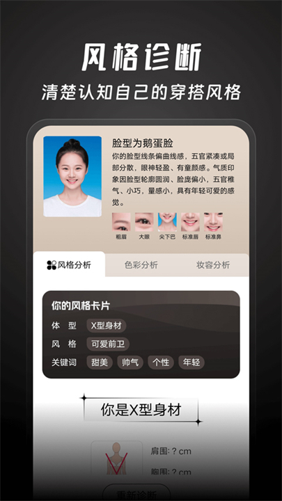 下载好搭盒子服装app截图