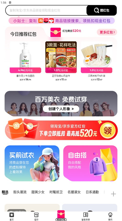 下载好搭盒子服装app