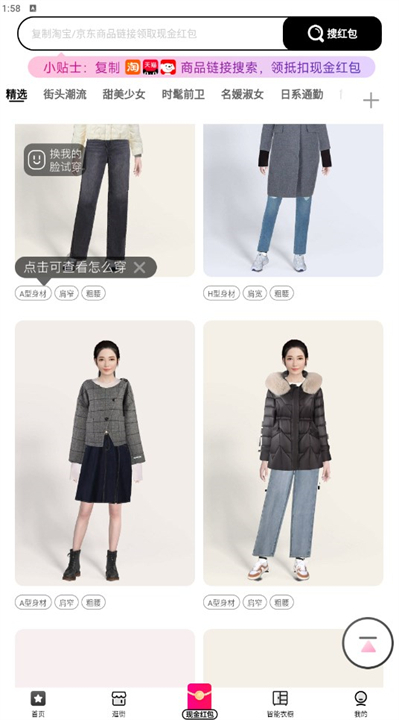 下载好搭盒子服装app