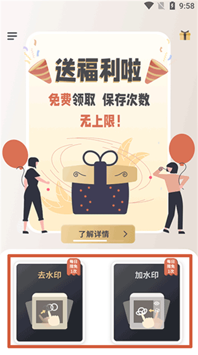 乐其爱水印精灵app