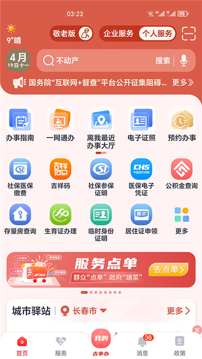 吉事办下载截图