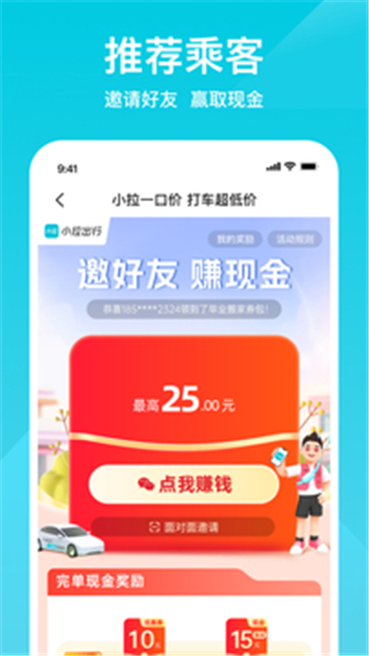 小拉出行app下载截图