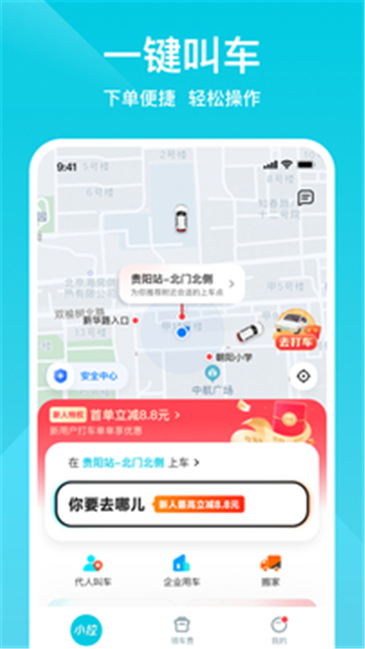 小拉出行app下载截图