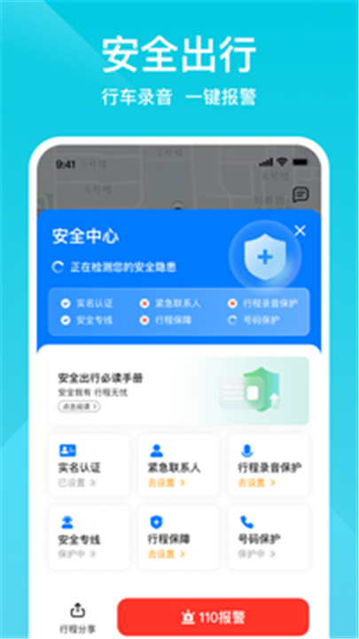 小拉出行app下载截图