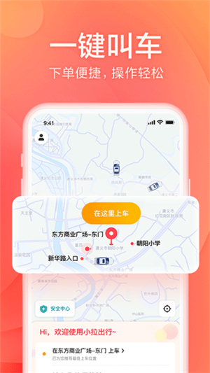 小拉出行app下载