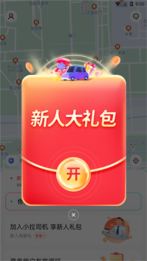 小拉出行app下载