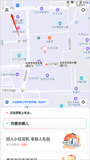 小拉出行app下载