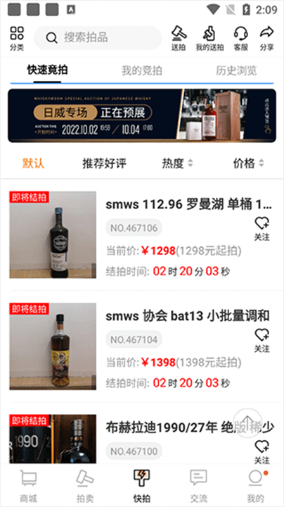 酒虫网拍卖平台软件