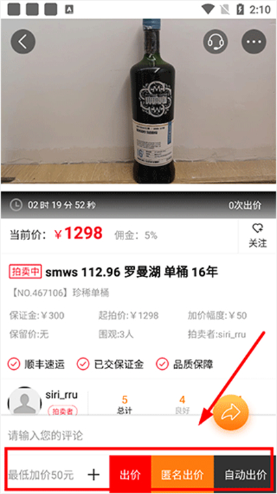 酒虫网拍卖平台软件