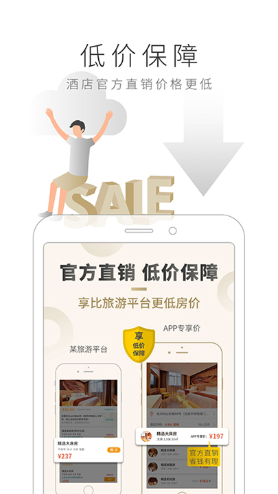 布丁酒店预定app截图