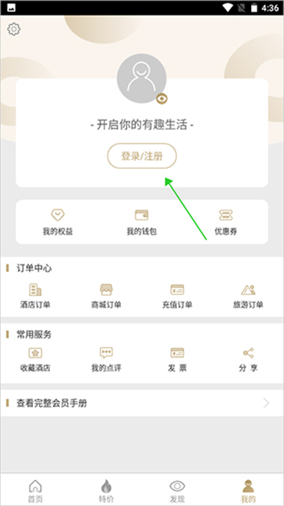 布丁酒店预定app