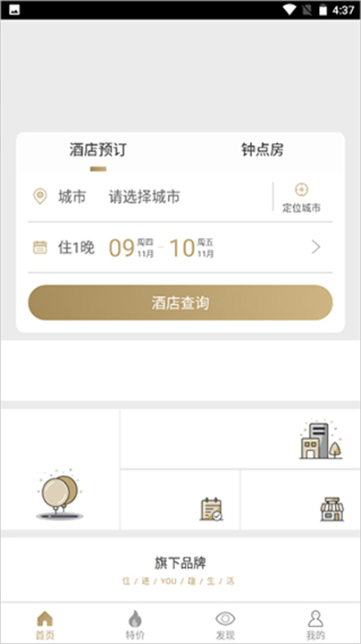 布丁酒店预定app