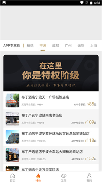 布丁酒店预定app