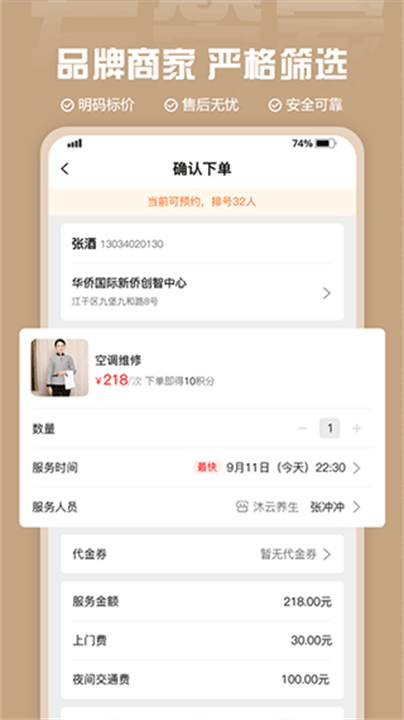 左管家生活服务app