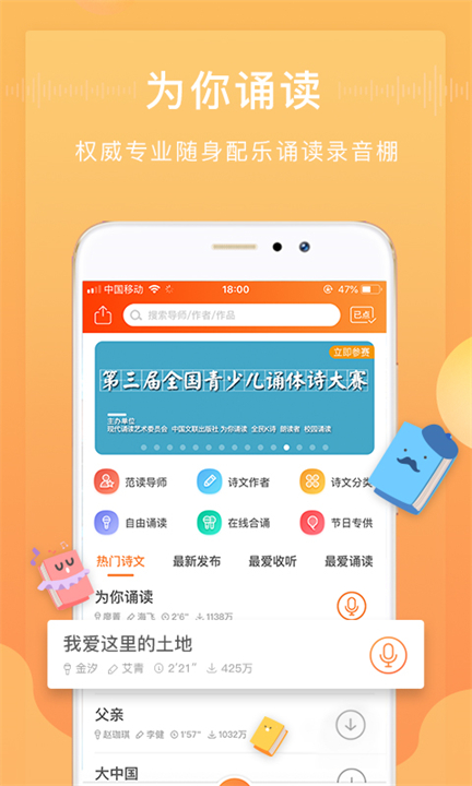 为你诵读朗读音频单机版截图